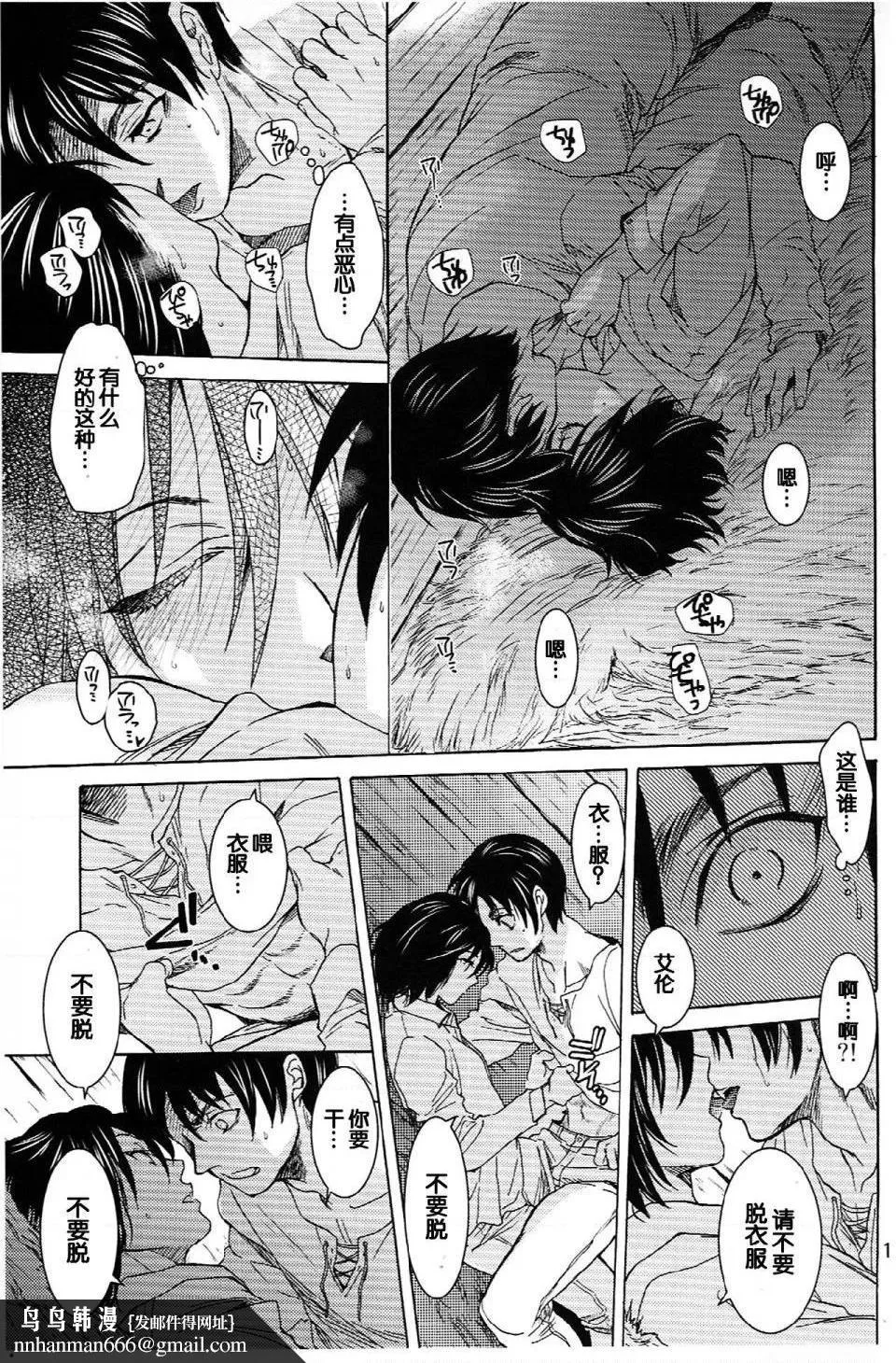 进击的巨人（本子）精选合集 - 第21话21.艾伦与三笠(C84)（床子屋）上 - page 10