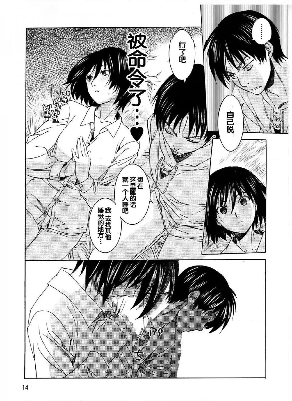 进击的巨人（本子）精选合集 - 第21话21.艾伦与三笠(C84)（床子屋）上 - page 11