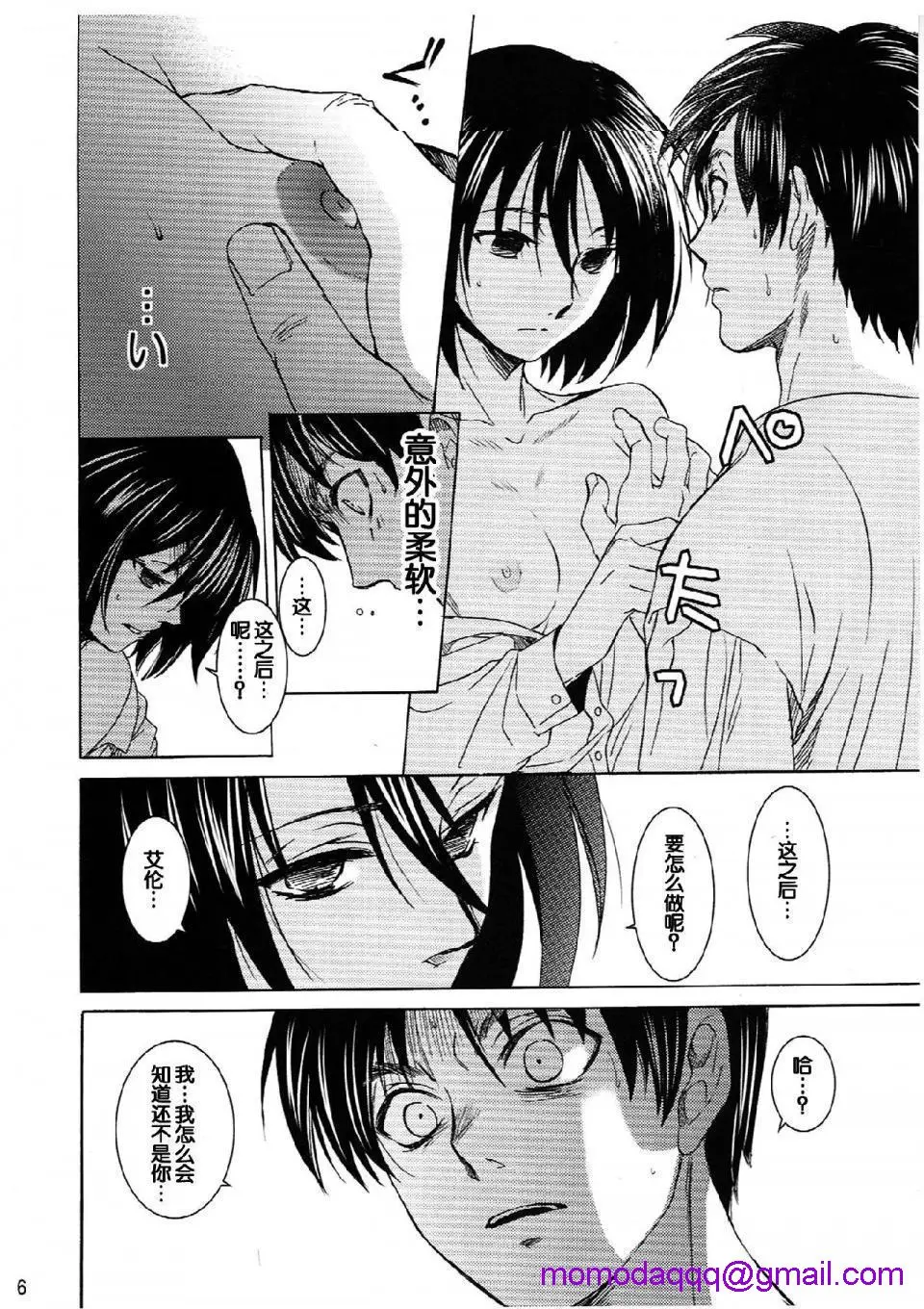 进击的巨人（本子）精选合集 - 第21话21.艾伦与三笠(C84)（床子屋）上 - page 13