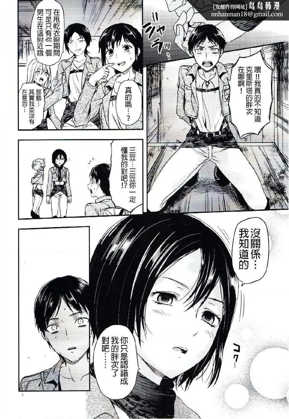 进击的巨人（本子）精选合集 - 第6话6.104期生女子的进击 - page 1