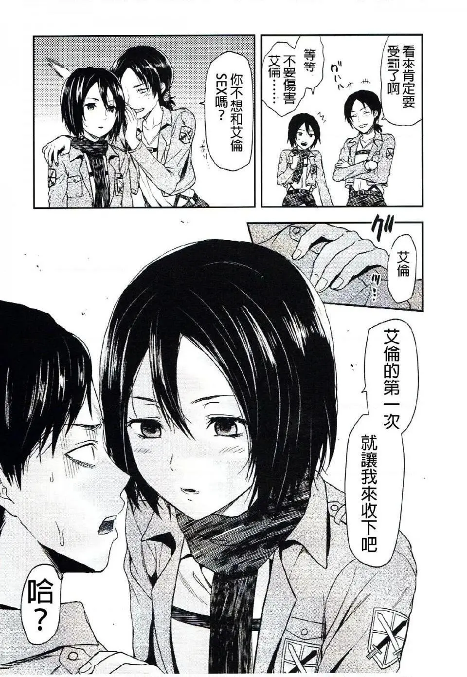 进击的巨人（本子）精选合集 - 第6话6.104期生女子的进击 - page 2