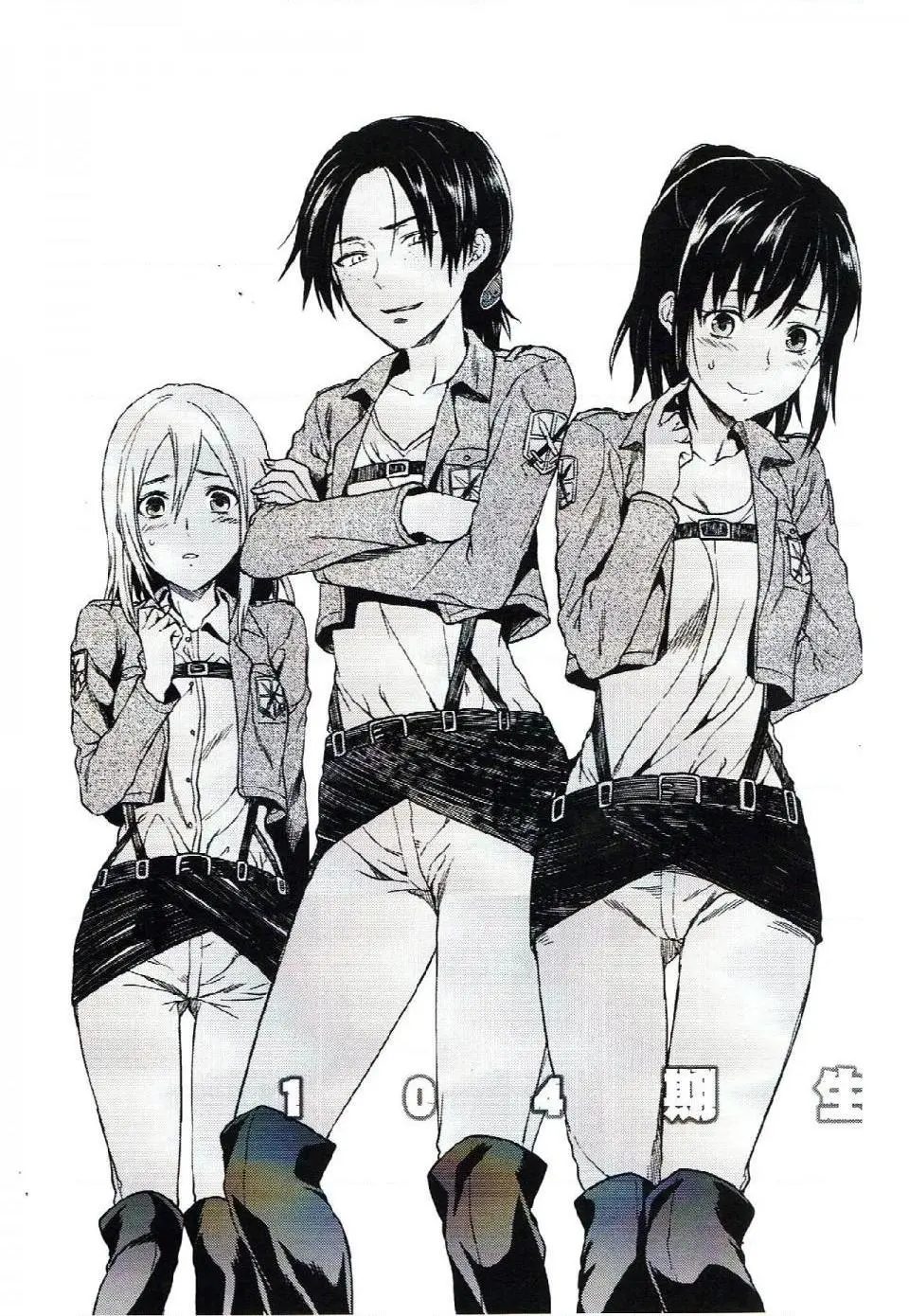 进击的巨人（本子）精选合集 - 第6话6.104期生女子的进击 - page 4