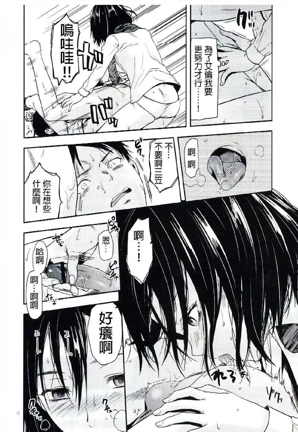 进击的巨人（本子）精选合集 - 第6话6.104期生女子的进击 - page 7