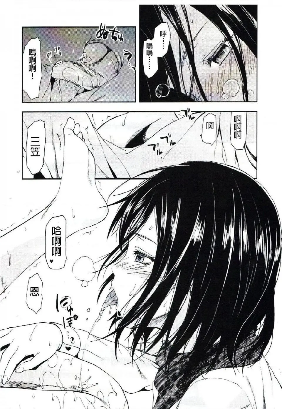 进击的巨人（本子）精选合集 - 第6话6.104期生女子的进击 - page 9