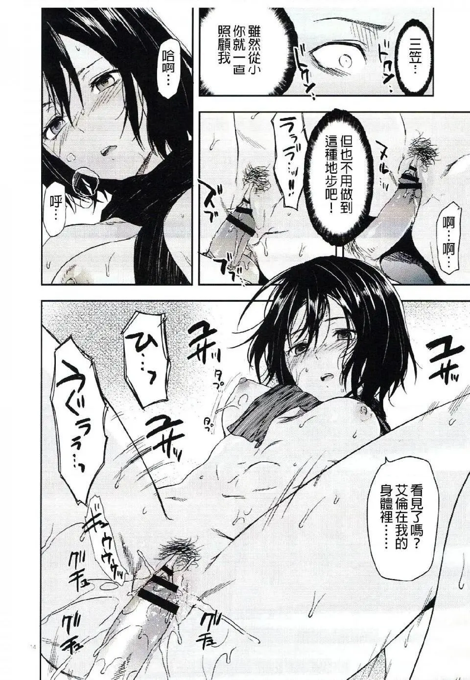 进击的巨人（本子）精选合集 - 第6话6.104期生女子的进击 - page 11