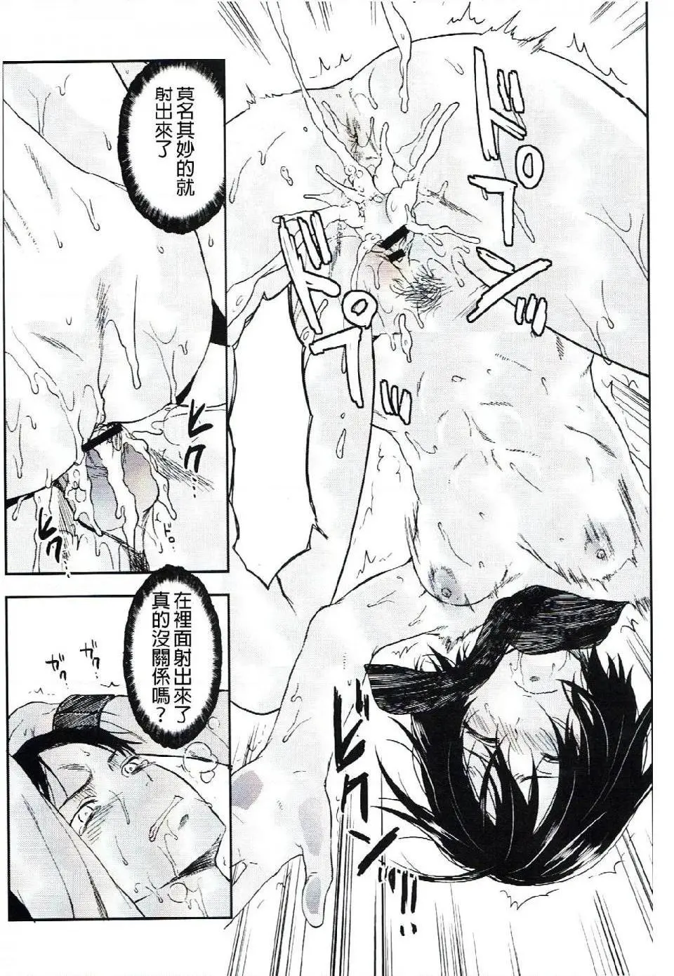 进击的巨人（本子）精选合集 - 第6话6.104期生女子的进击 - page 14