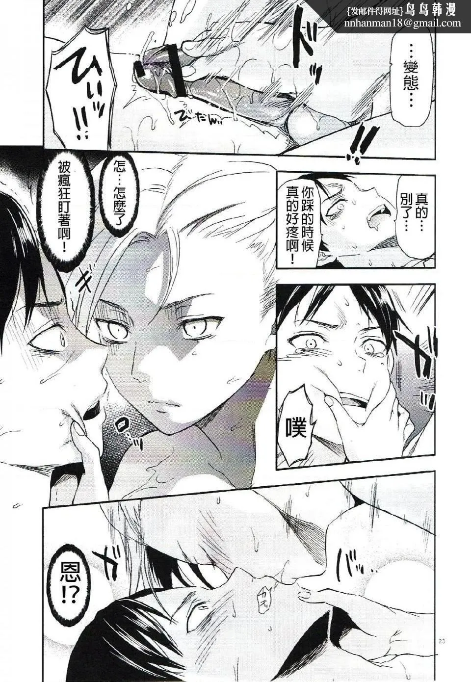 进击的巨人（本子）精选合集 - 第6话6.104期生女子的进击 - page 20