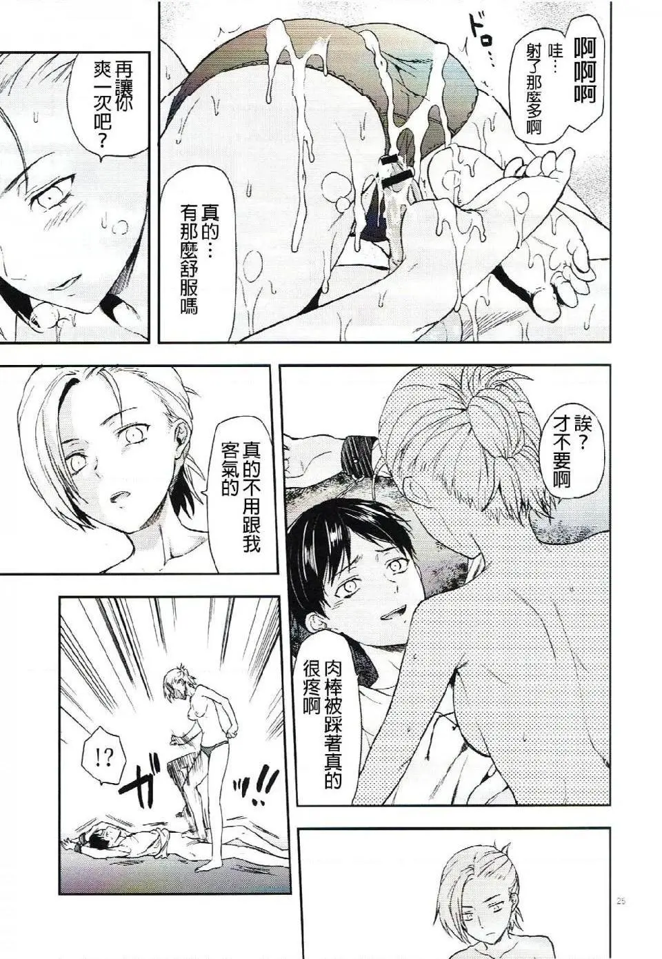 进击的巨人（本子）精选合集 - 第6话6.104期生女子的进击 - page 22