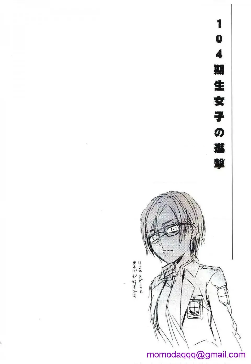 进击的巨人（本子）精选合集 - 第6话6.104期生女子的进击 - page 23