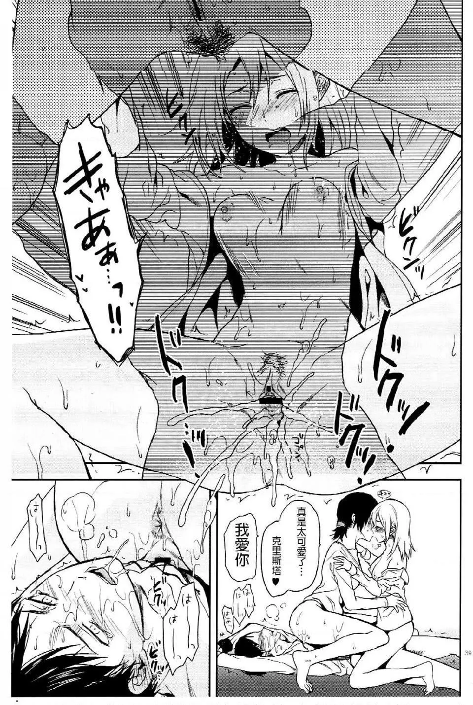 进击的巨人（本子）精选合集 - 第6话6.104期生女子的进击 - page 36
