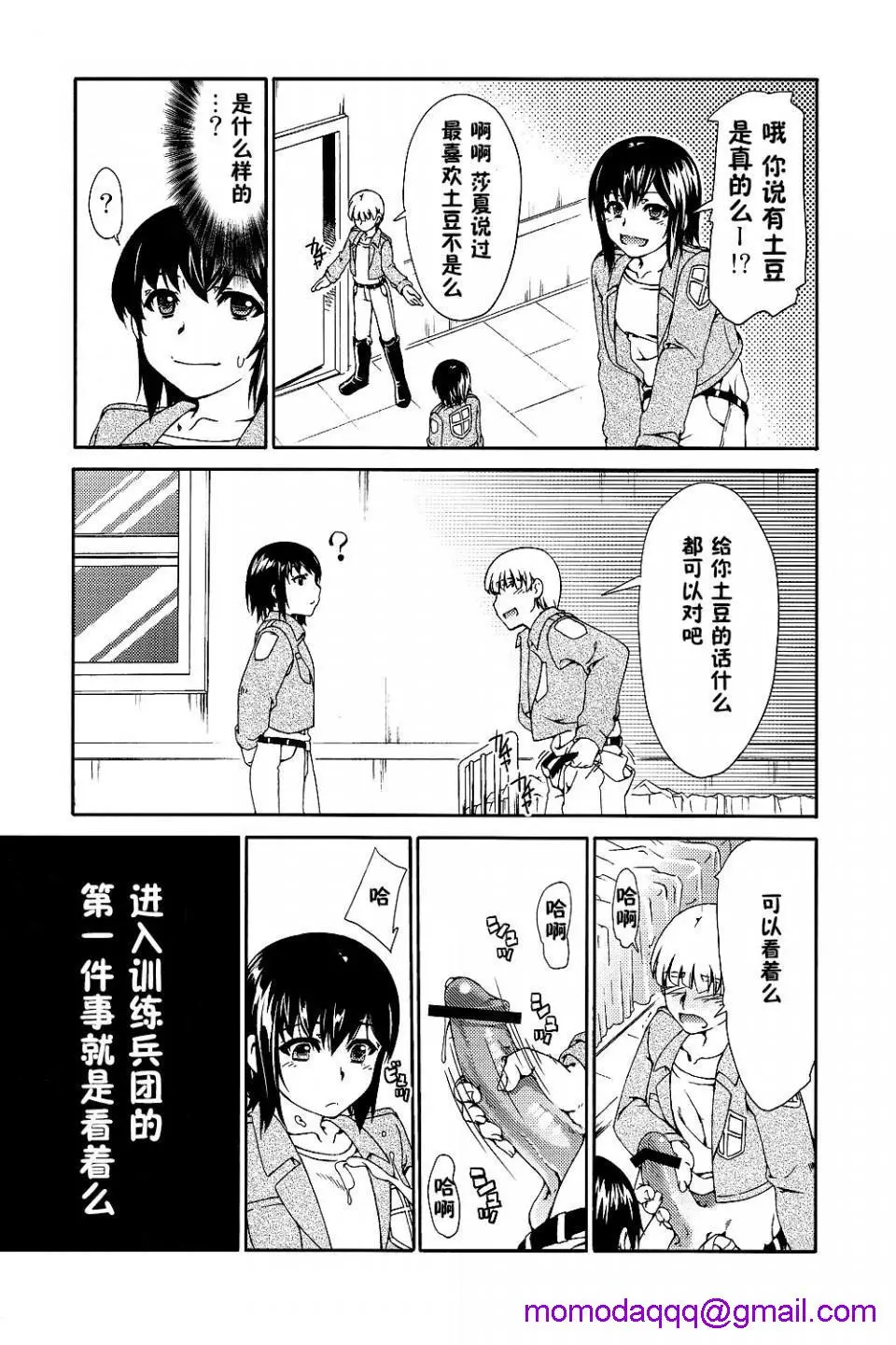 进击的巨人（本子）精选合集 - 第3话3.进击的巨人-新剧的虚人2（C82） - page 3