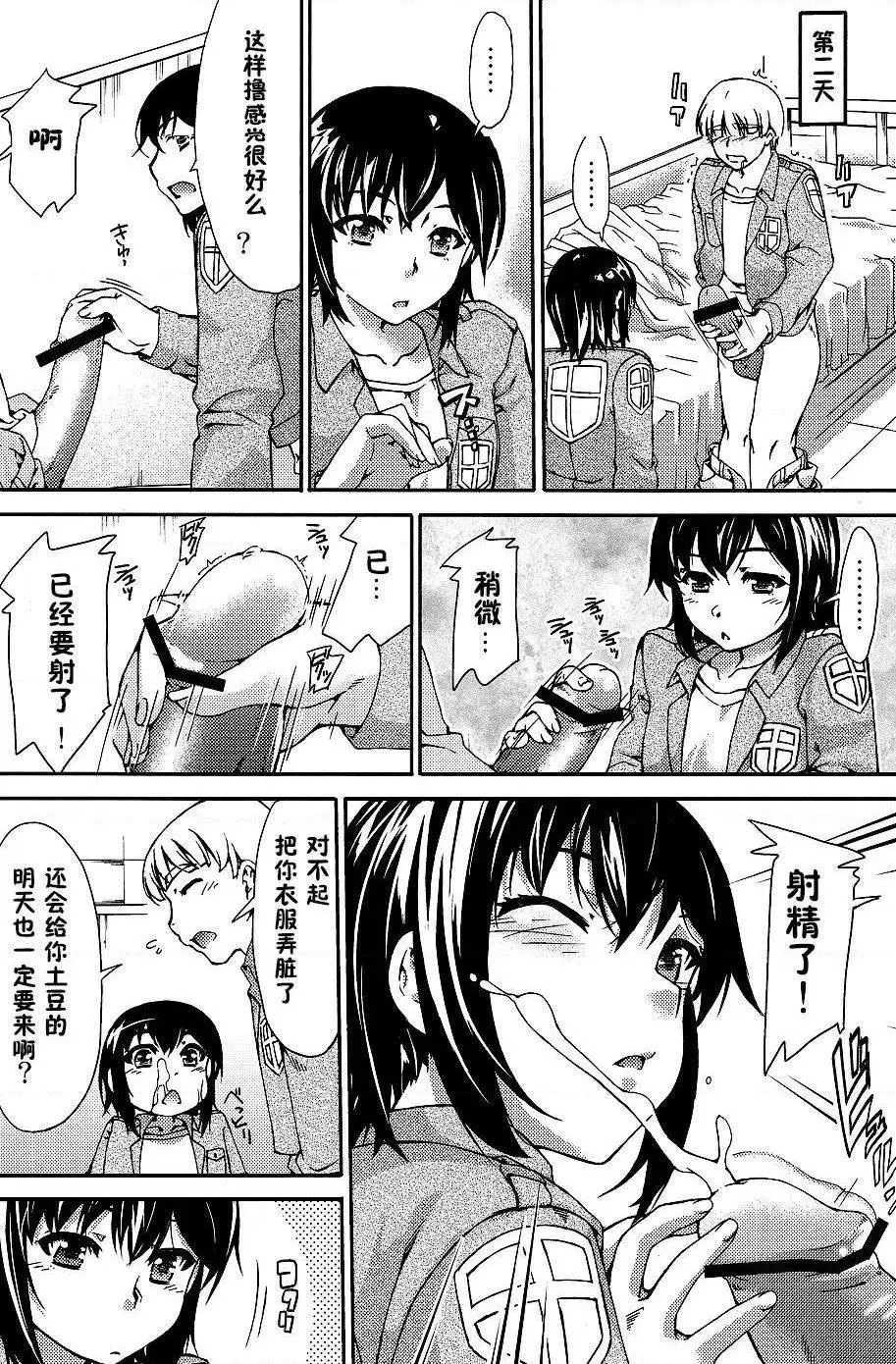 进击的巨人（本子）精选合集 - 第3话3.进击的巨人-新剧的虚人2（C82） - page 4