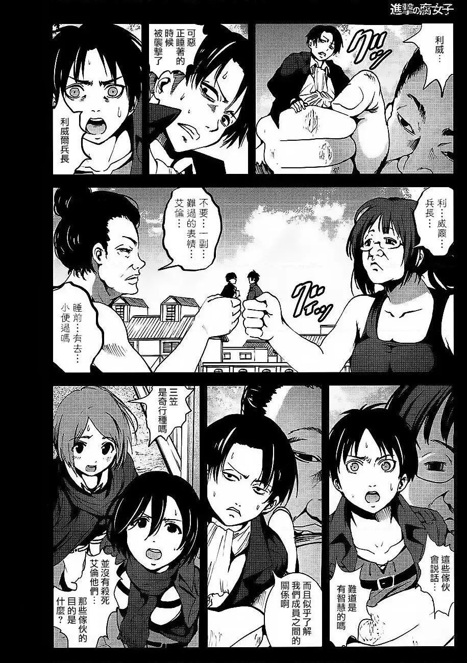 进击的巨人（本子）精选合集 - 第35话35.进击的腐女子(C84) - page 2