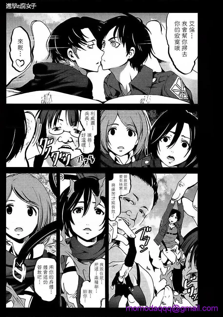 进击的巨人（本子）精选合集 - 第35话35.进击的腐女子(C84) - page 3