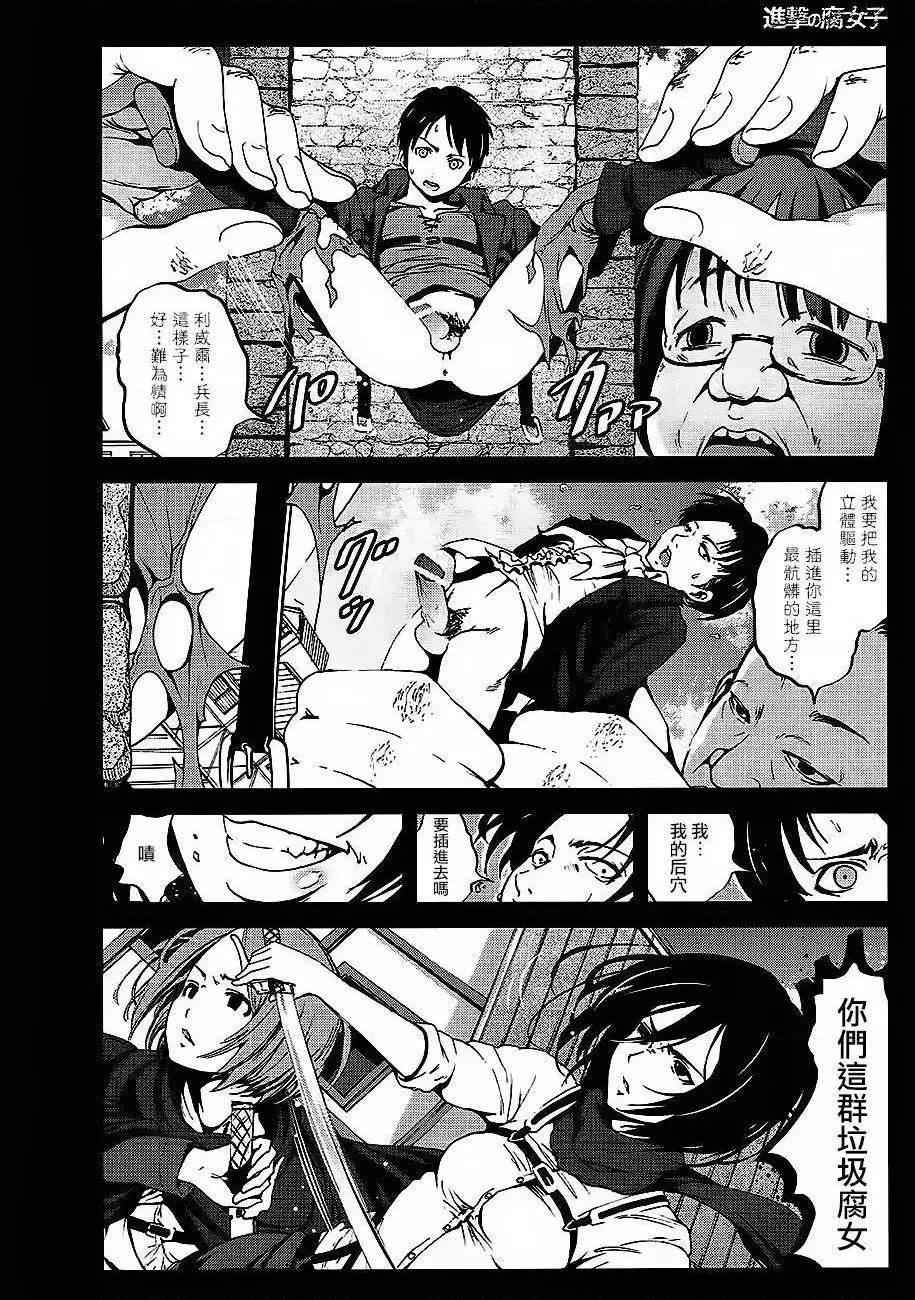 进击的巨人（本子）精选合集 - 第35话35.进击的腐女子(C84) - page 4