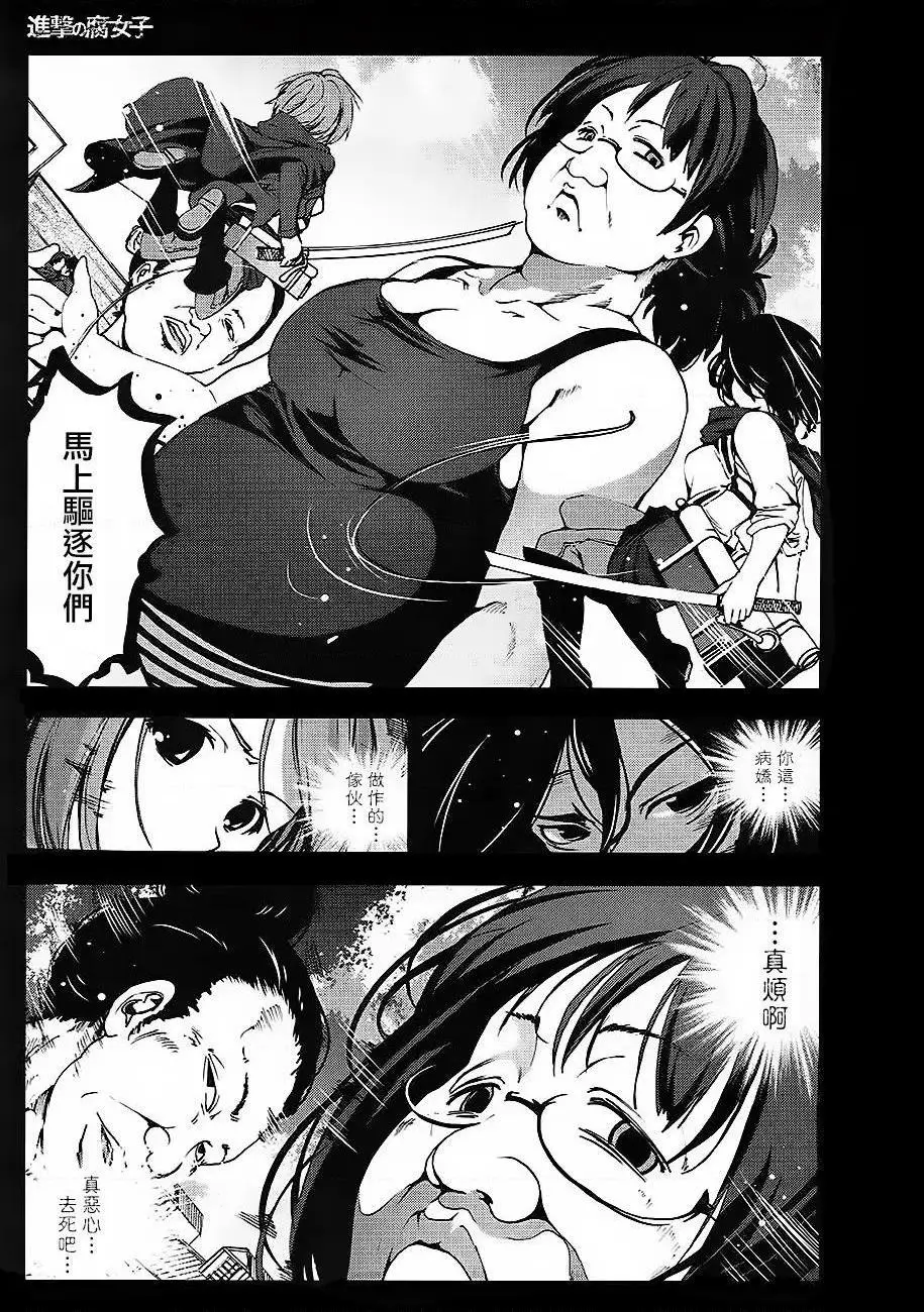 进击的巨人（本子）精选合集 - 第35话35.进击的腐女子(C84) - page 5