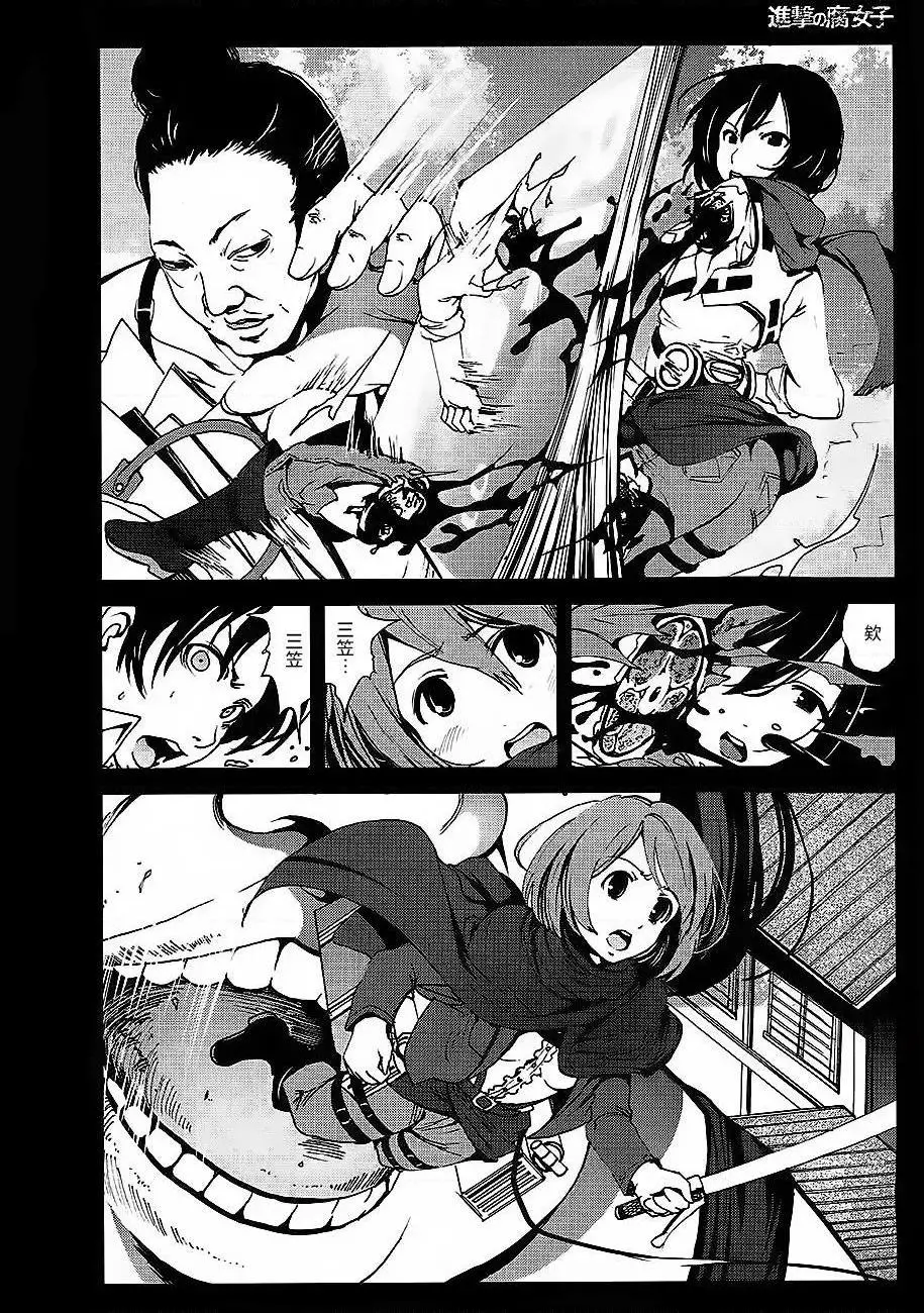进击的巨人（本子）精选合集 - 第35话35.进击的腐女子(C84) - page 6