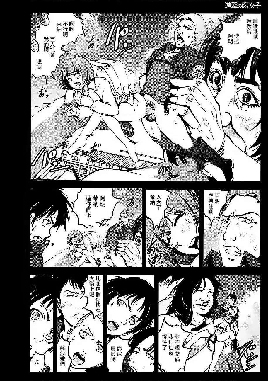 进击的巨人（本子）精选合集 - 第35话35.进击的腐女子(C84) - page 14