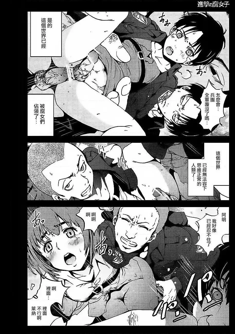 进击的巨人（本子）精选合集 - 第35话35.进击的腐女子(C84) - page 16