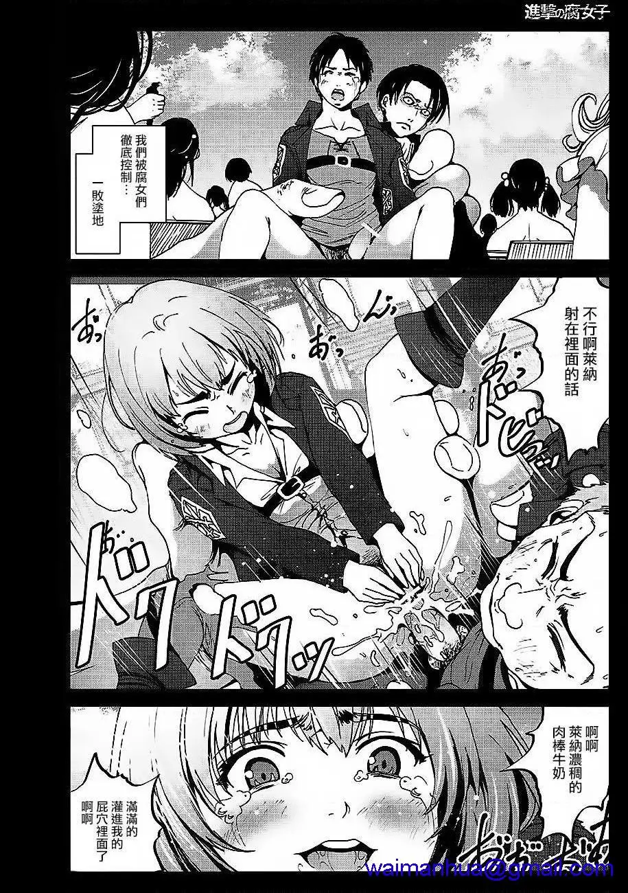 进击的巨人（本子）精选合集 - 第35话35.进击的腐女子(C84) - page 18