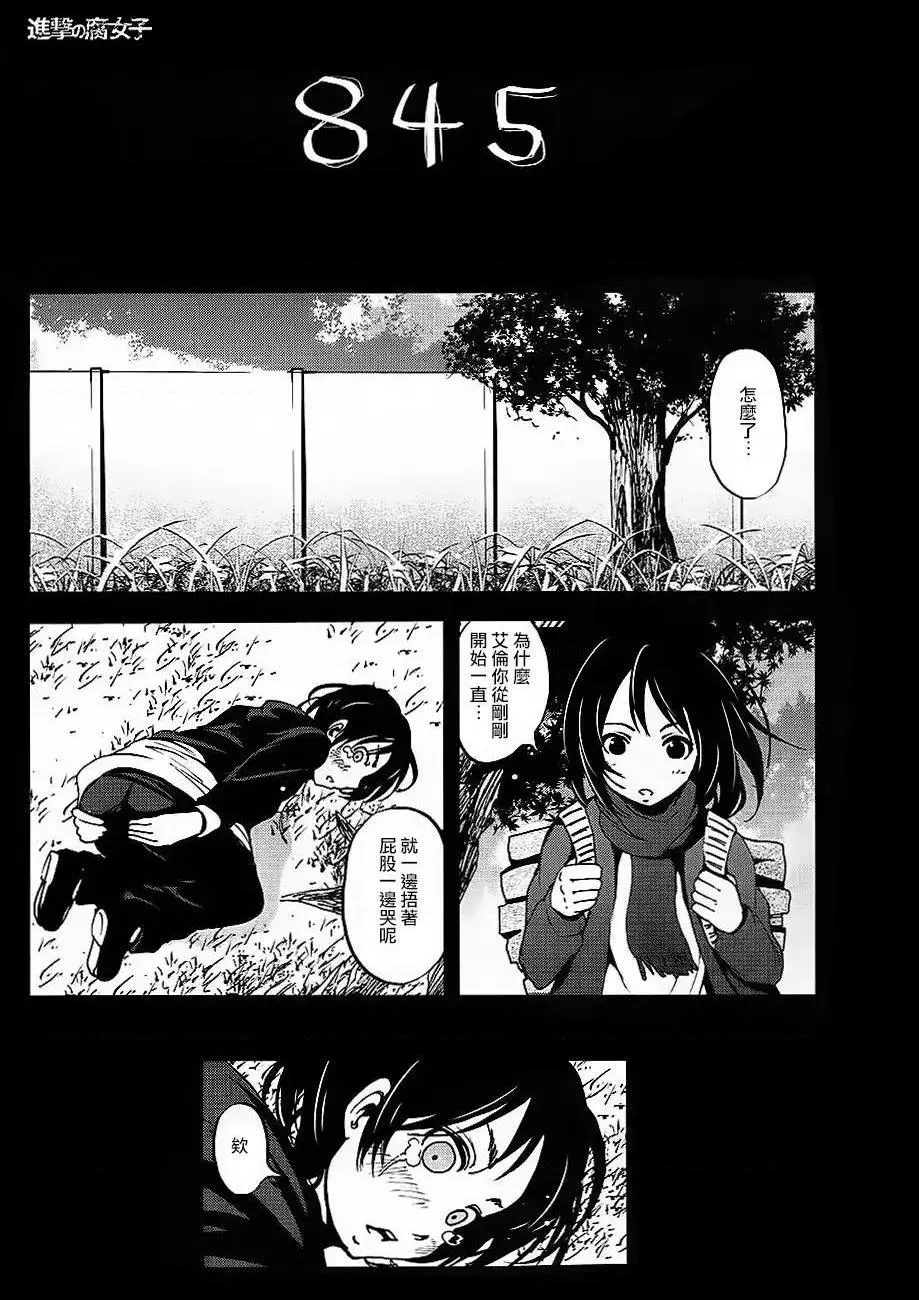 进击的巨人（本子）精选合集 - 第35话35.进击的腐女子(C84) - page 19