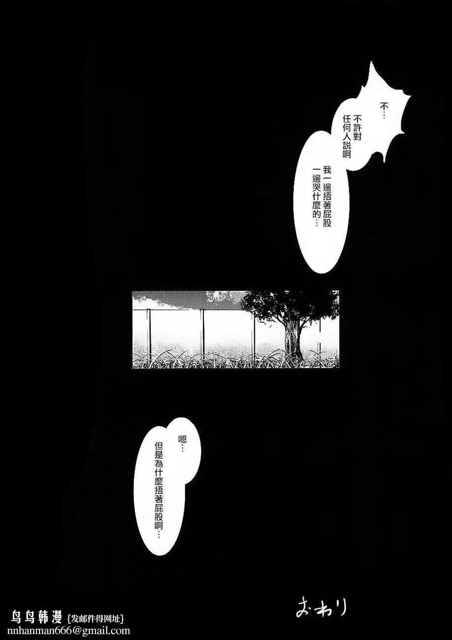 进击的巨人（本子）精选合集 - 第35话35.进击的腐女子(C84) - page 20