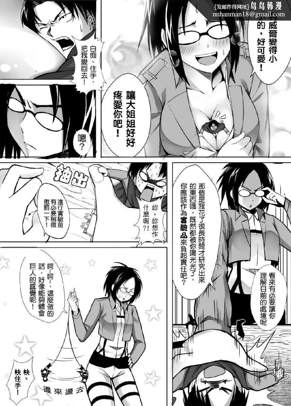 进击的巨人（本子）精选合集 - 第17话17.小兵长的大冒险 - page 1