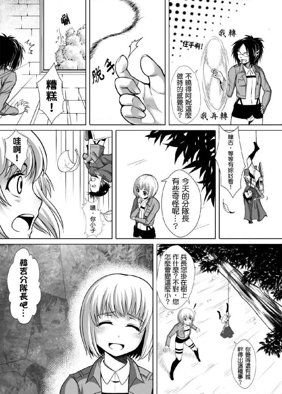 进击的巨人（本子）精选合集 - 第17话17.小兵长的大冒险 - page 2