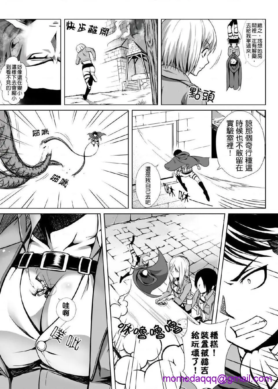 进击的巨人（本子）精选合集 - 第17话17.小兵长的大冒险 - page 3