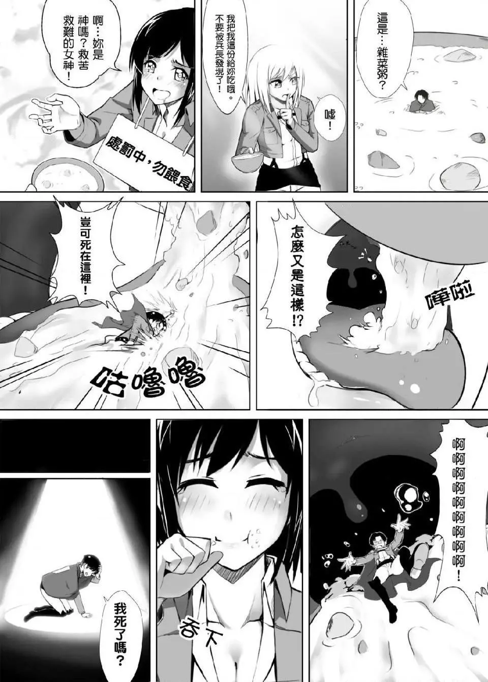 进击的巨人（本子）精选合集 - 第17话17.小兵长的大冒险 - page 6