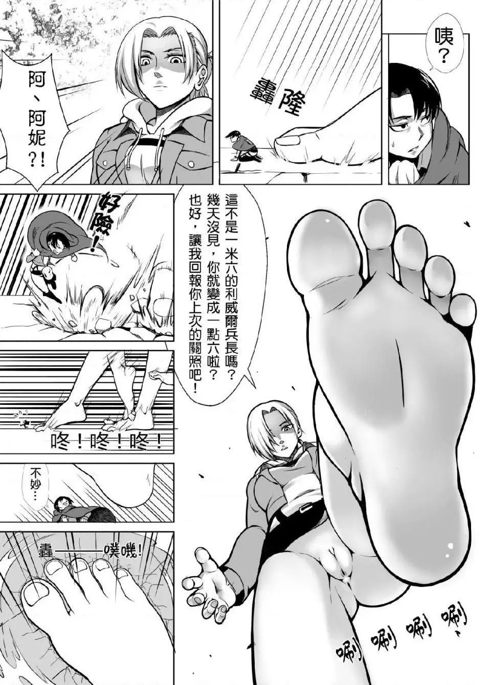 进击的巨人（本子）精选合集 - 第17话17.小兵长的大冒险 - page 7