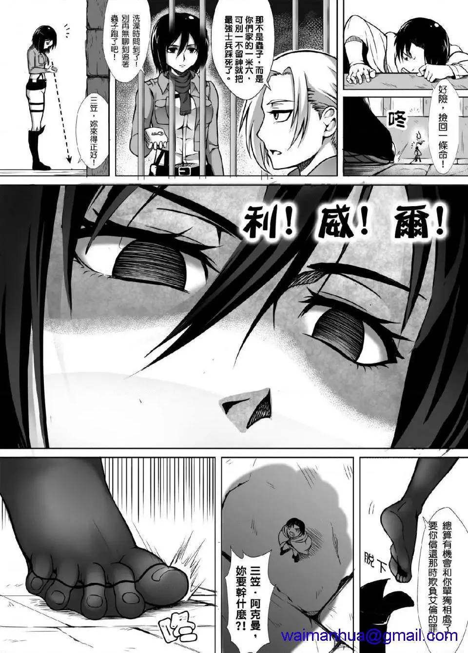进击的巨人（本子）精选合集 - 第17话17.小兵长的大冒险 - page 8