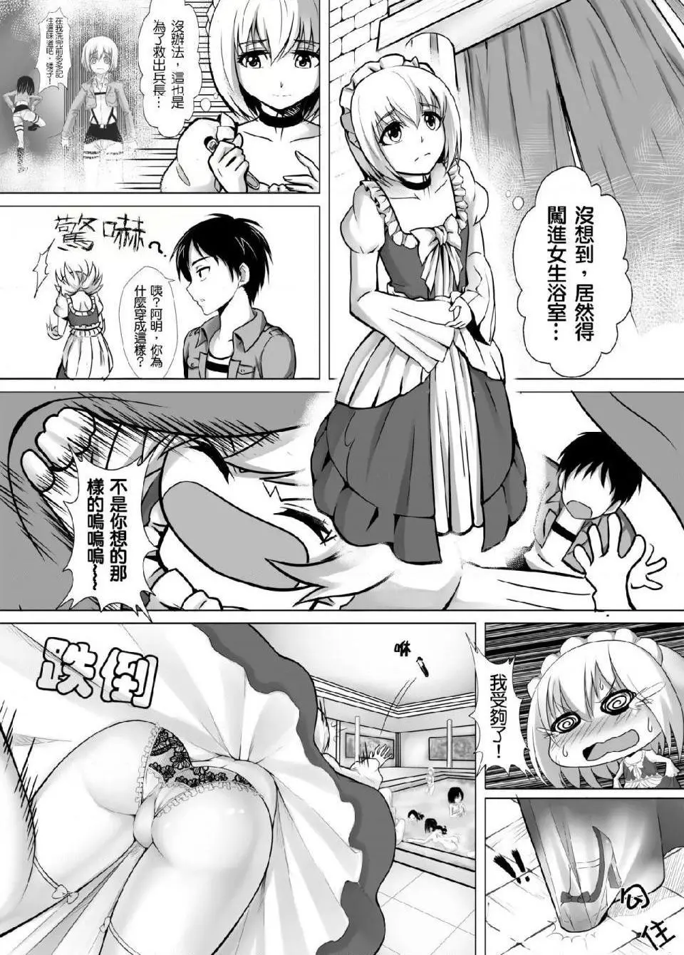 进击的巨人（本子）精选合集 - 第17话17.小兵长的大冒险 - page 16