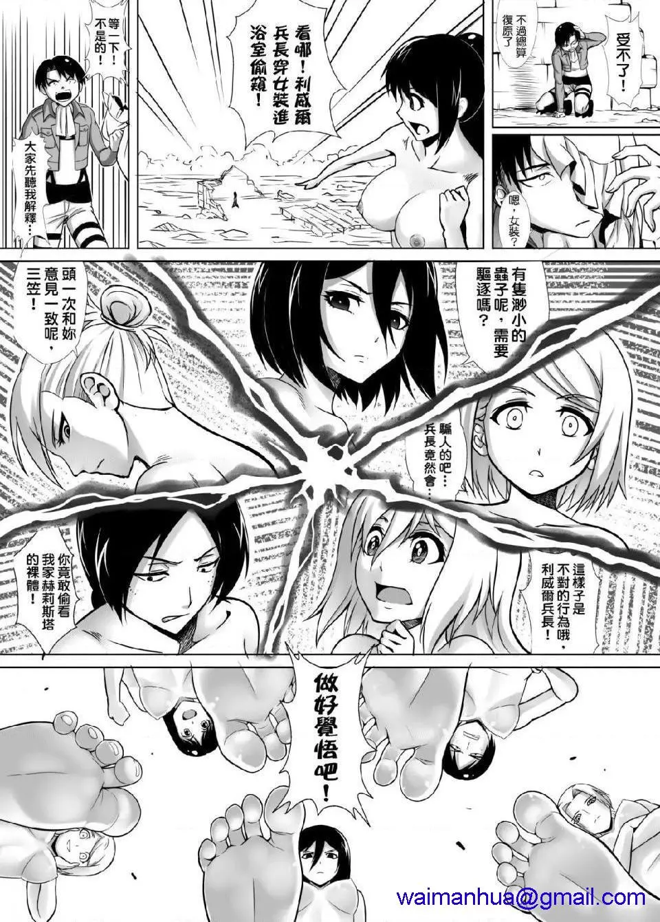 进击的巨人（本子）精选合集 - 第17话17.小兵长的大冒险 - page 18