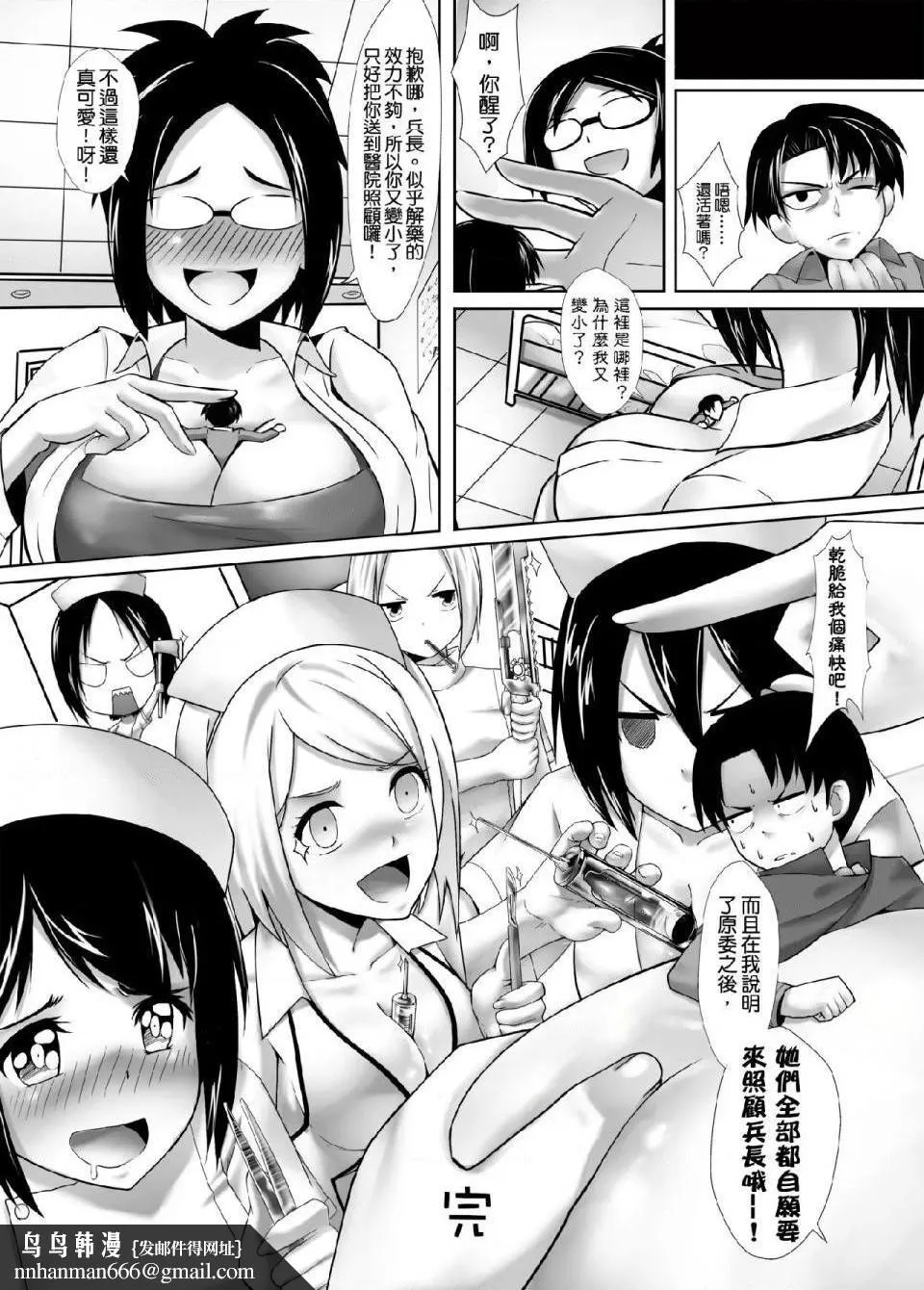 进击的巨人（本子）精选合集 - 第17话17.小兵长的大冒险 - page 20