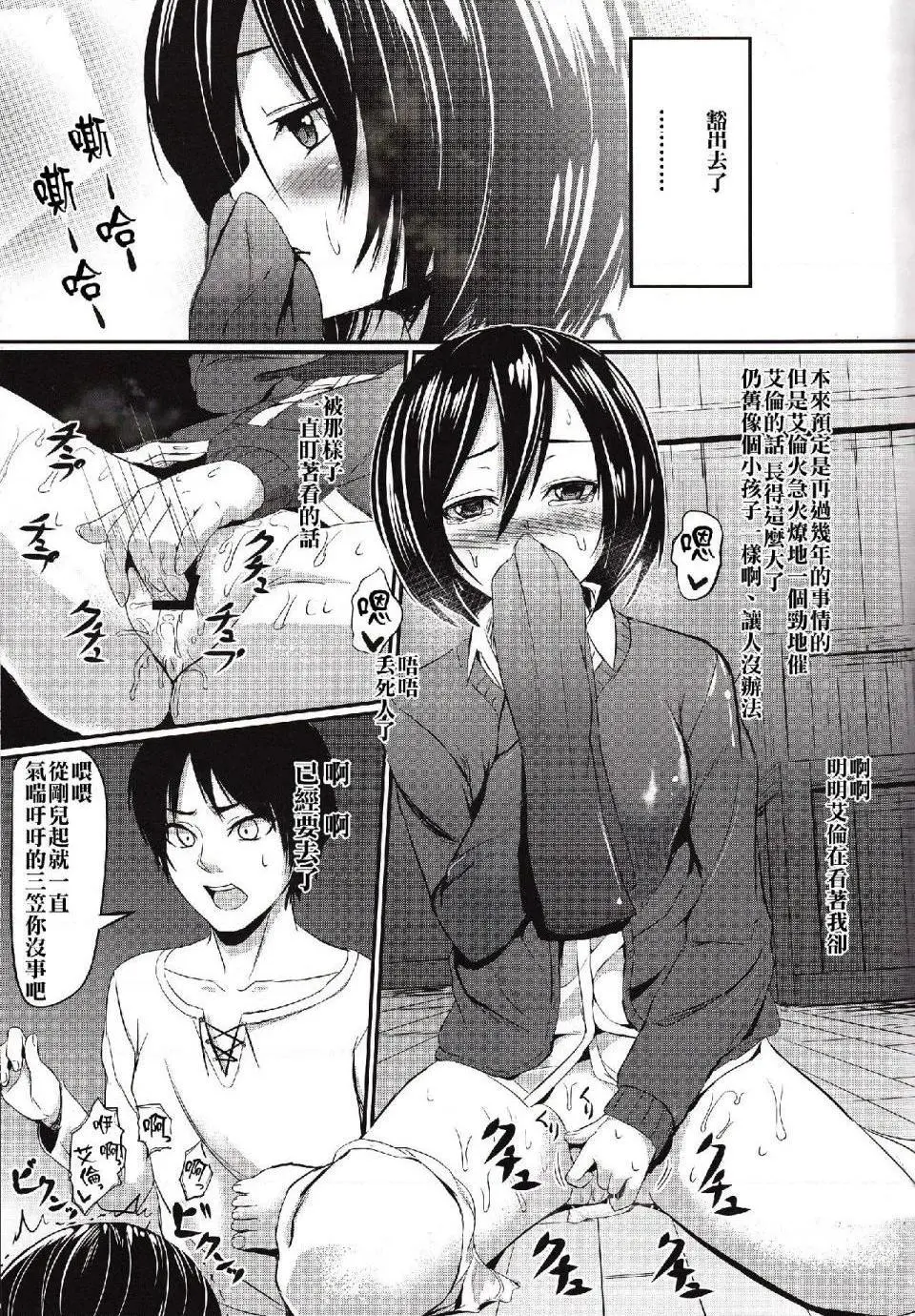 进击的巨人（本子）精选合集 - 第18话18.屹立的巨茎 - page 6