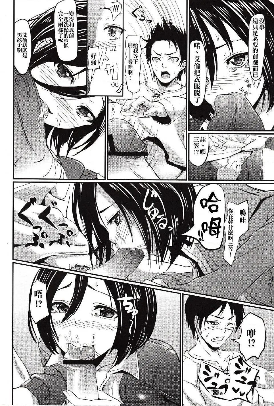 进击的巨人（本子）精选合集 - 第18话18.屹立的巨茎 - page 7