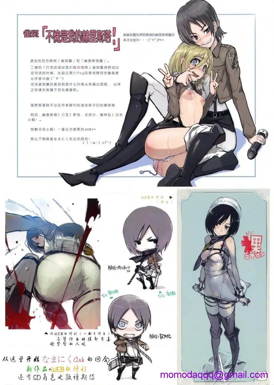进击的巨人（本子）精选合集 - 第1话进击的巨人（本子）精选合集 - page 3