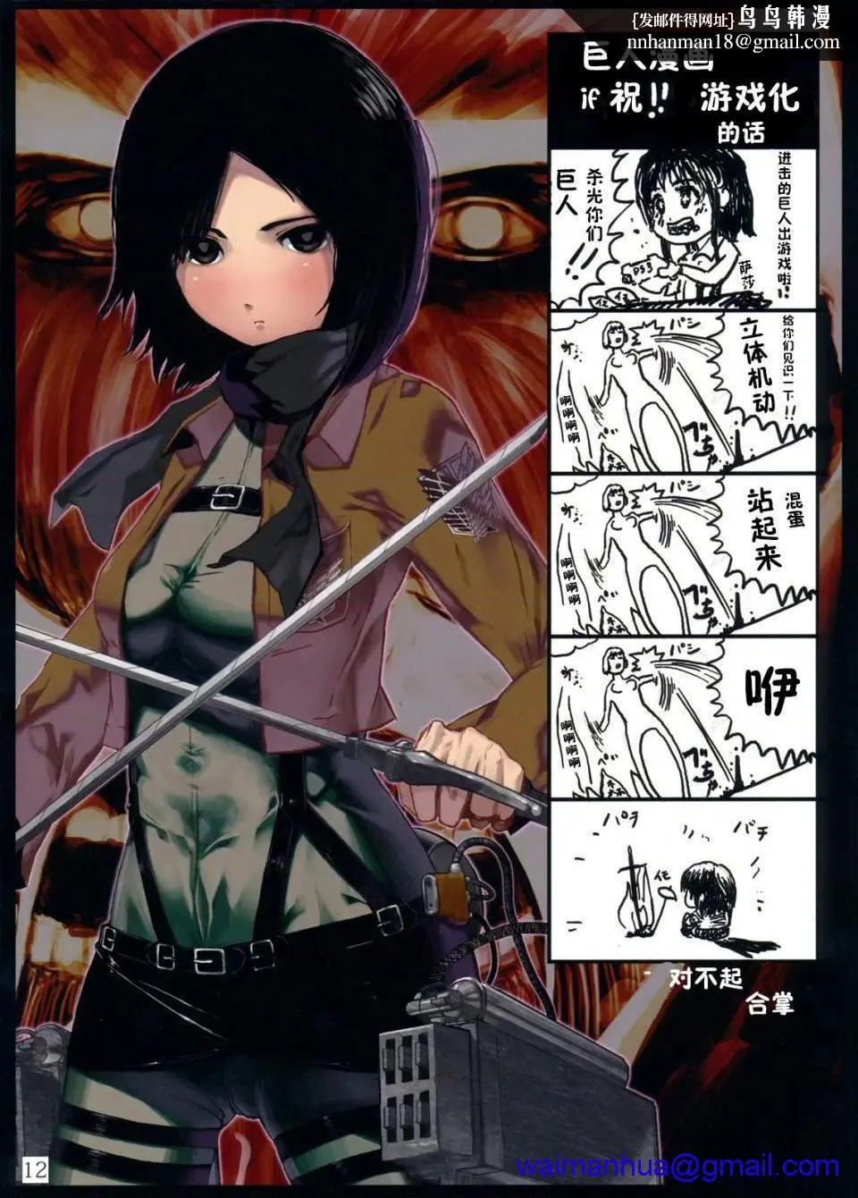 进击的巨人（本子）精选合集 - 第1话进击的巨人（本子）精选合集 - page 8