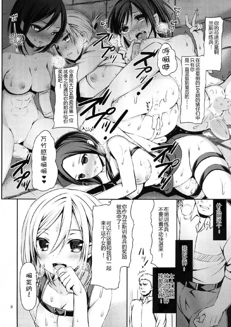 进击的巨人（本子）精选合集 - 第5话5.104期生女子的性训练 - page 4