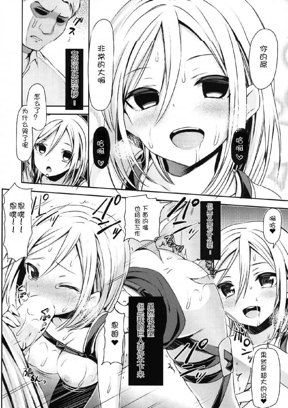 进击的巨人（本子）精选合集 - 第5话5.104期生女子的性训练 - page 6