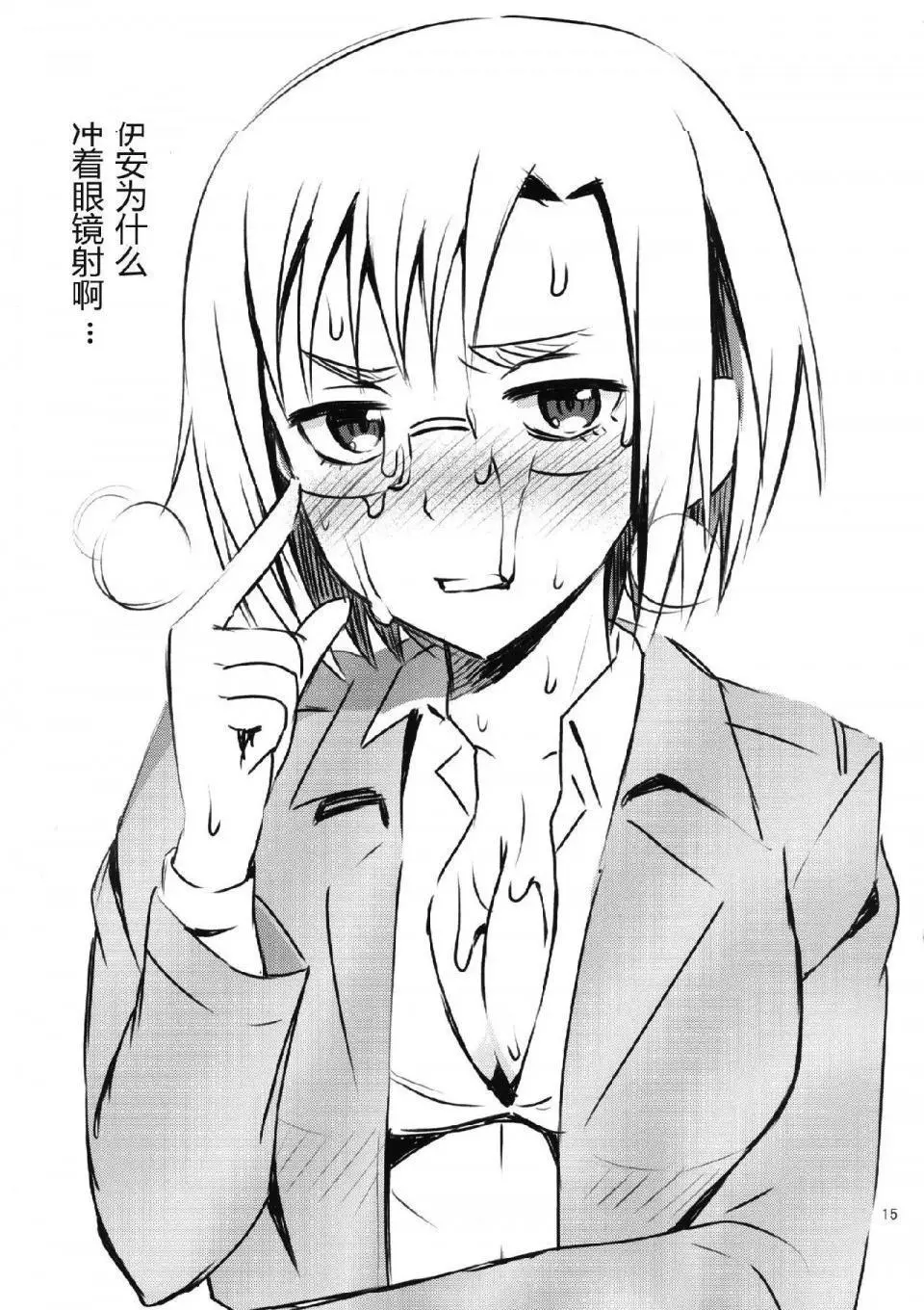 进击的巨人（本子）精选合集 - 第5话5.104期生女子的性训练 - page 11
