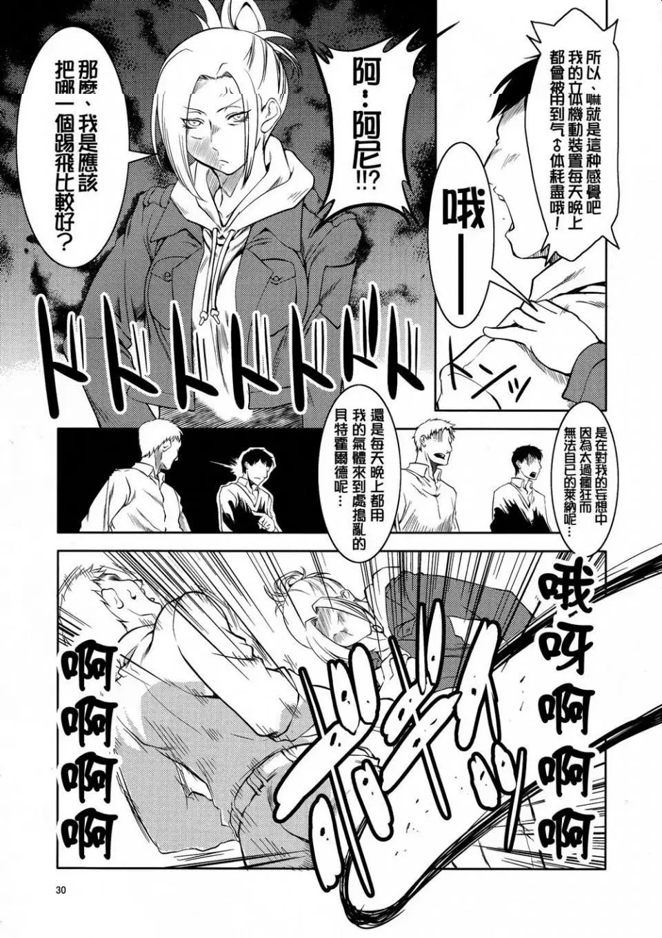 进击的巨人（本子）精选合集 - 第13话13.世界的进击（C84）下 - page 9