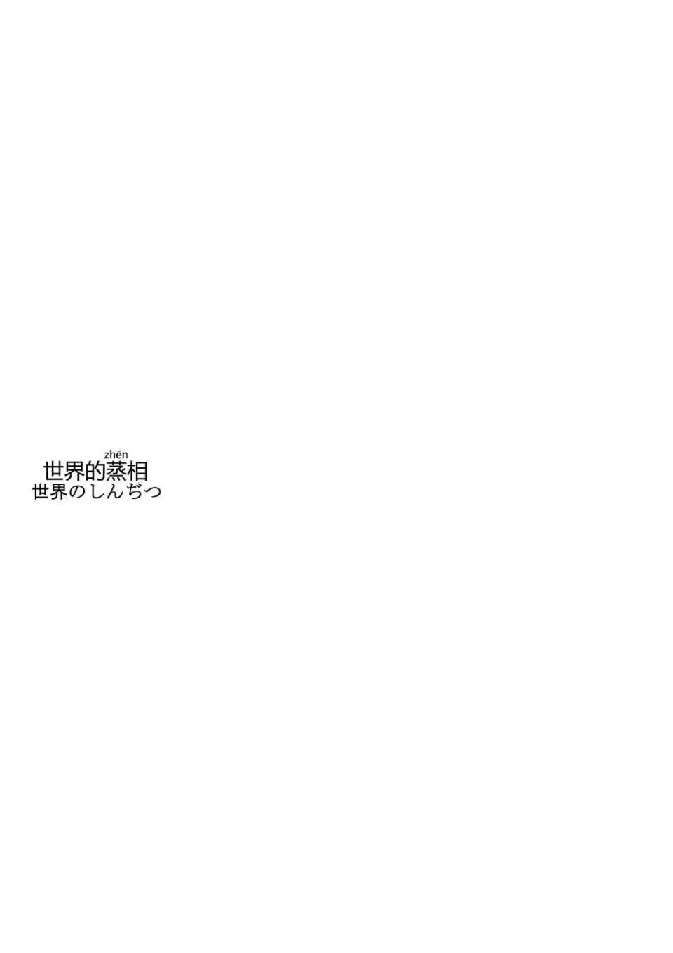 进击的巨人（本子）精选合集 - 第13话13.世界的进击（C84）下 - page 10