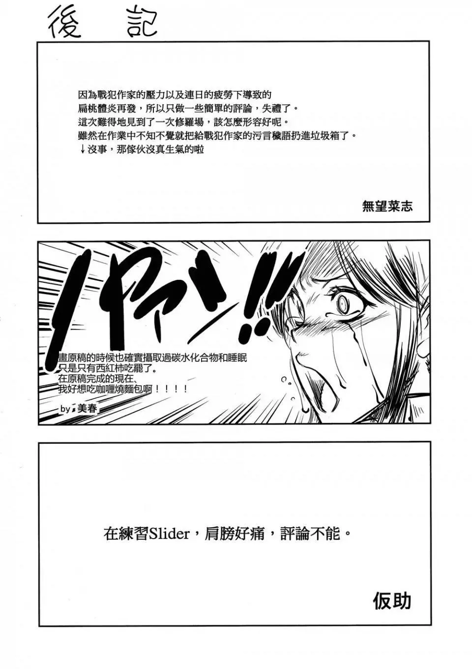 进击的巨人（本子）精选合集 - 第13话13.世界的进击（C84）下 - page 12