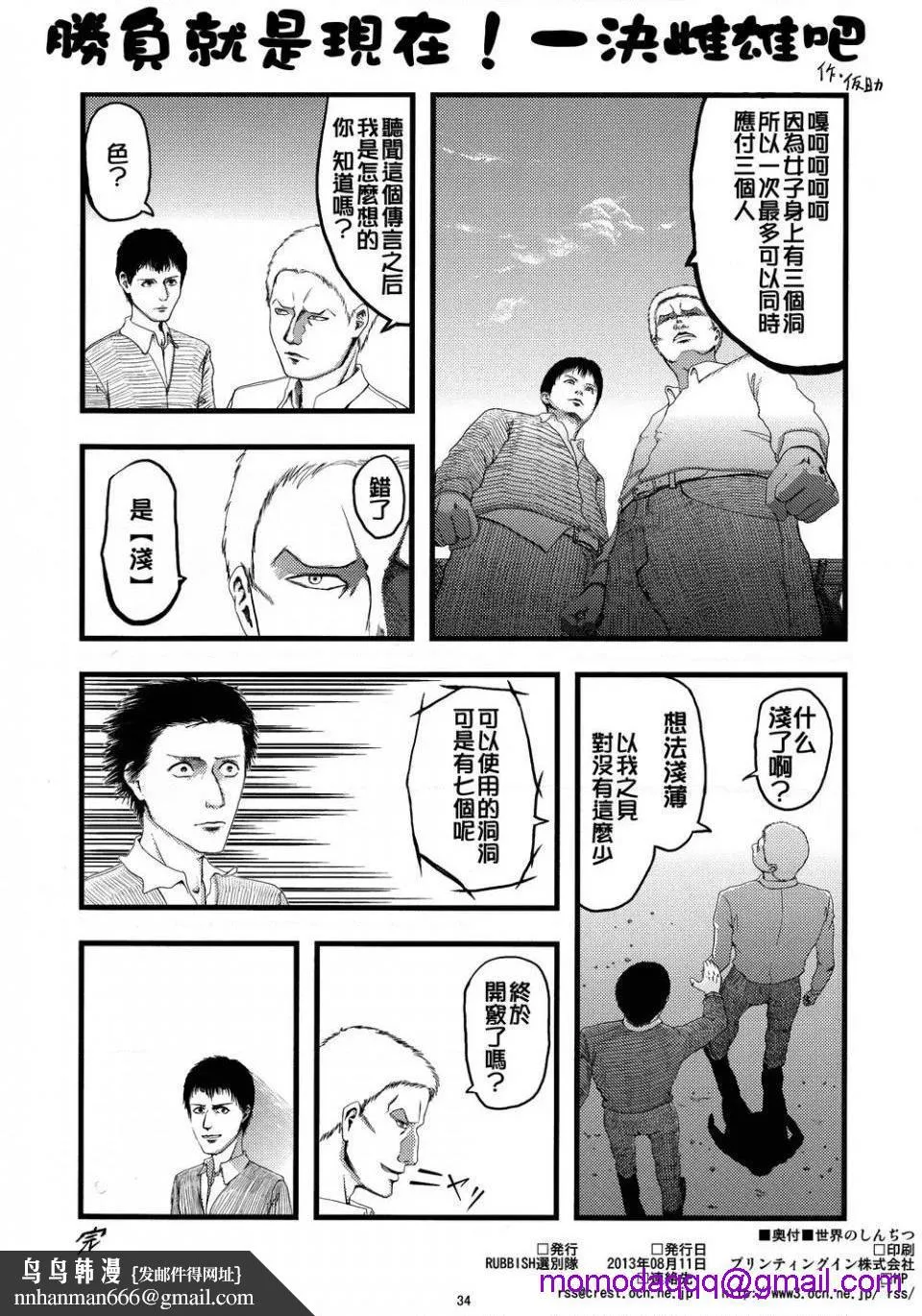 进击的巨人（本子）精选合集 - 第13话13.世界的进击（C84）下 - page 13