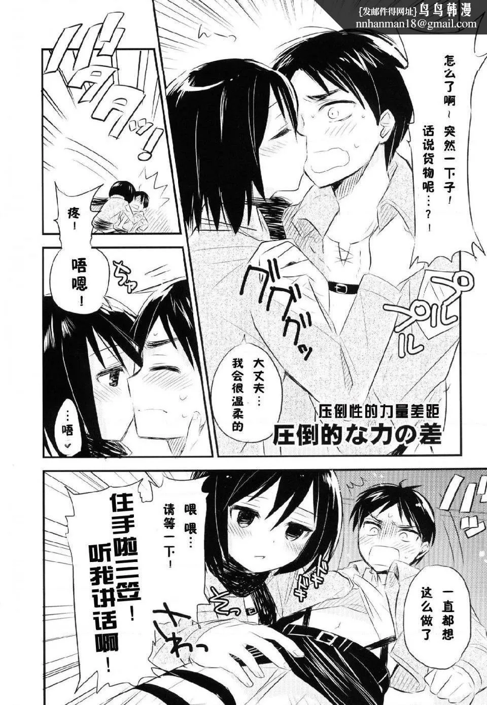 进击的巨人（本子）精选合集 - 第20话20.艾伦三笠日常 - page 1