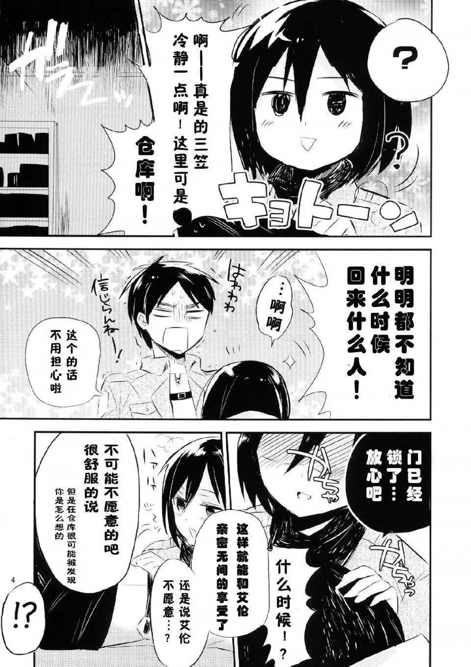 进击的巨人（本子）精选合集 - 第20话20.艾伦三笠日常 - page 2