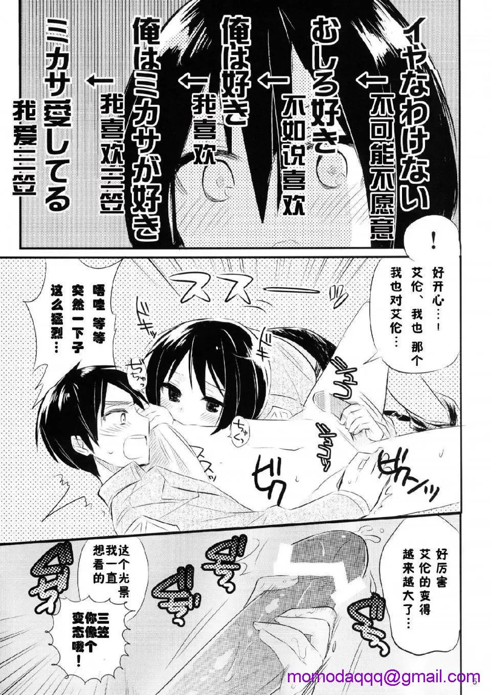 进击的巨人（本子）精选合集 - 第20话20.艾伦三笠日常 - page 3
