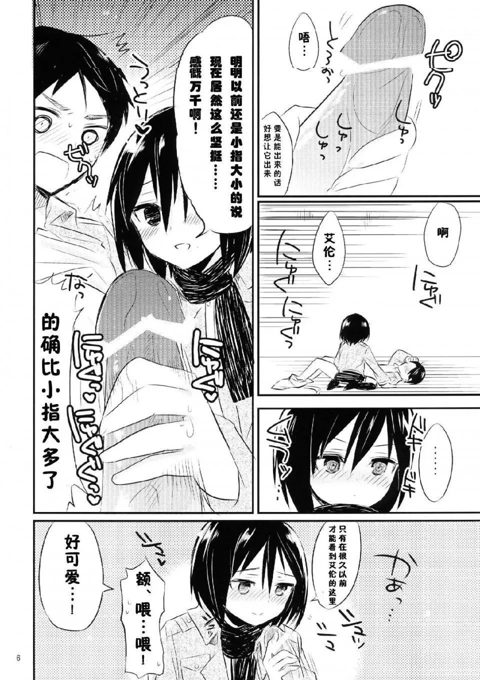 进击的巨人（本子）精选合集 - 第20话20.艾伦三笠日常 - page 4